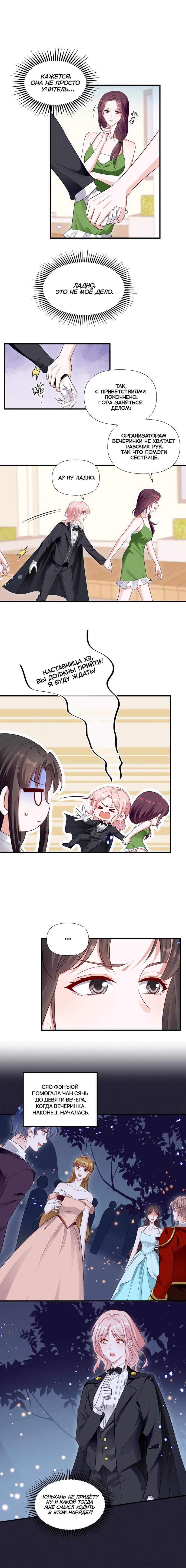 Манга Богиня ревности - Глава 73 Страница 3