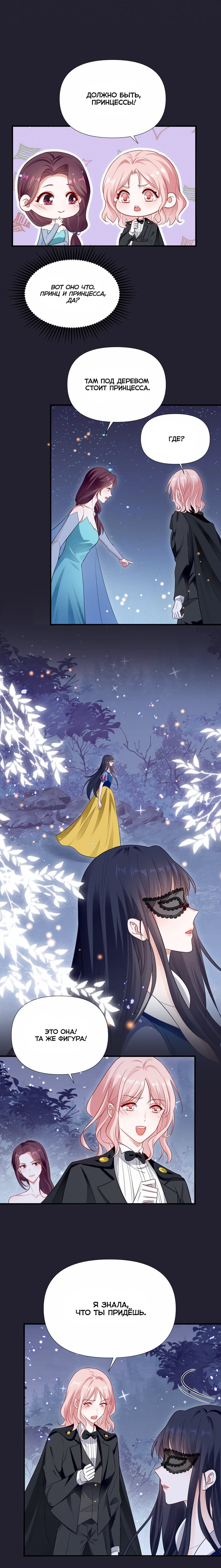 Манга Богиня ревности - Глава 73 Страница 5