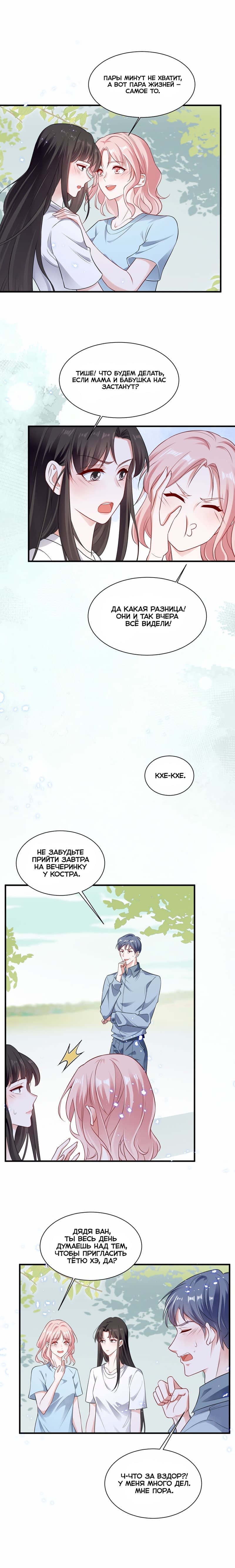 Манга Богиня ревности - Глава 72 Страница 1