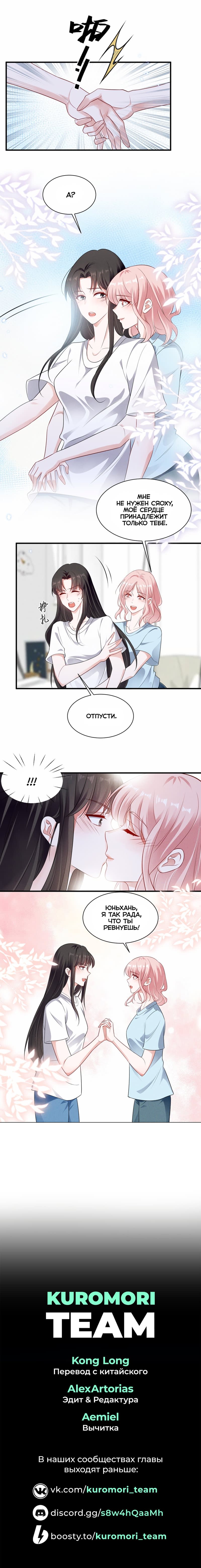 Манга Богиня ревности - Глава 72 Страница 7
