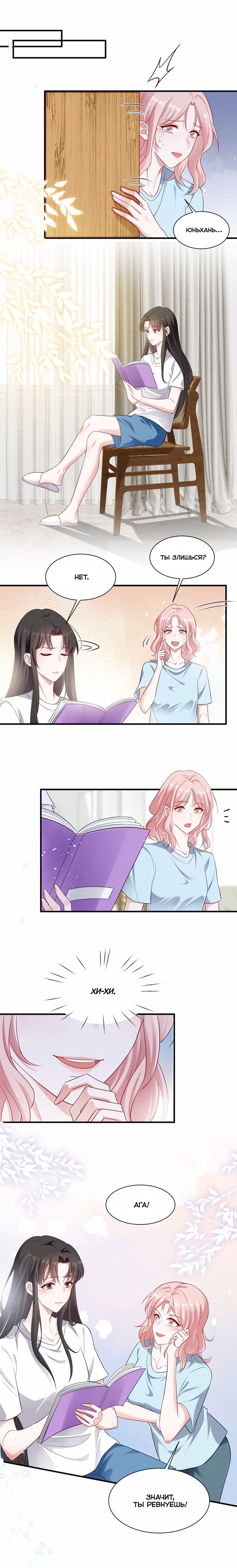 Манга Богиня ревности - Глава 72 Страница 5