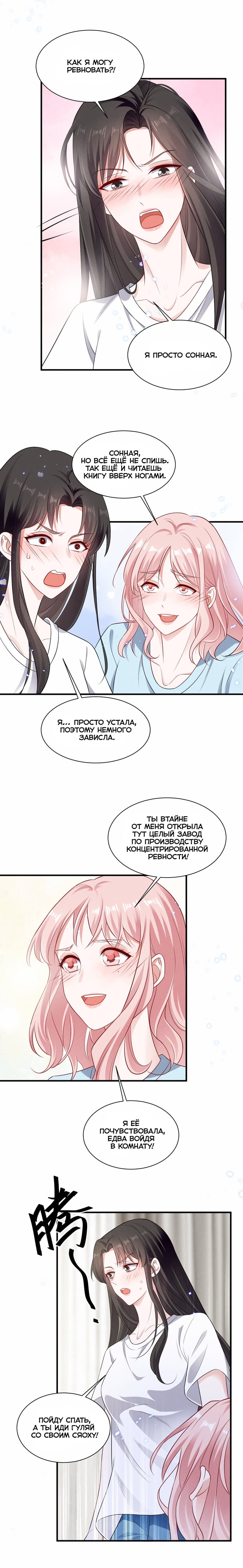 Манга Богиня ревности - Глава 72 Страница 6
