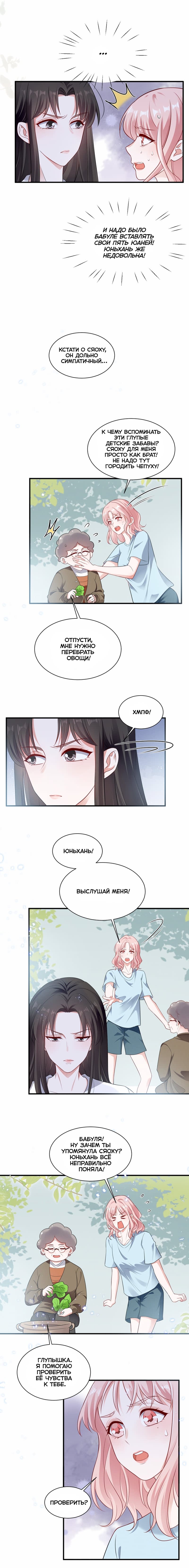 Манга Богиня ревности - Глава 72 Страница 3