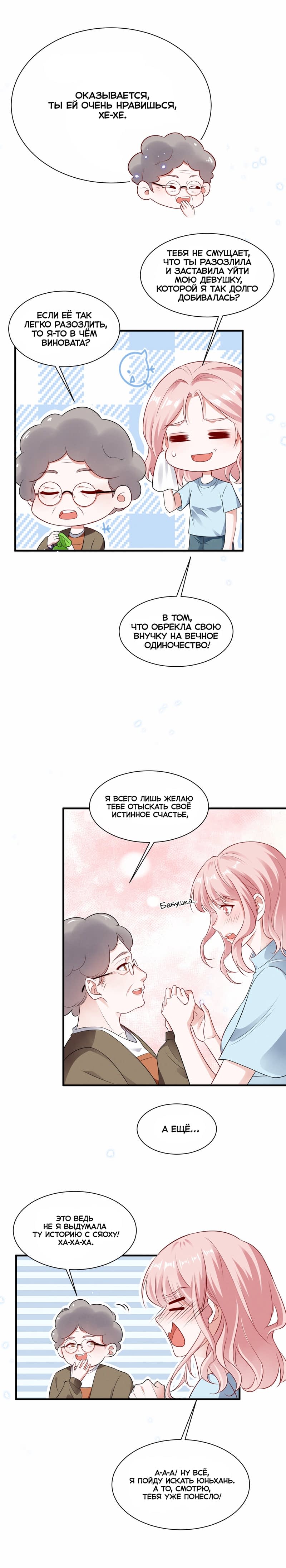 Манга Богиня ревности - Глава 72 Страница 4