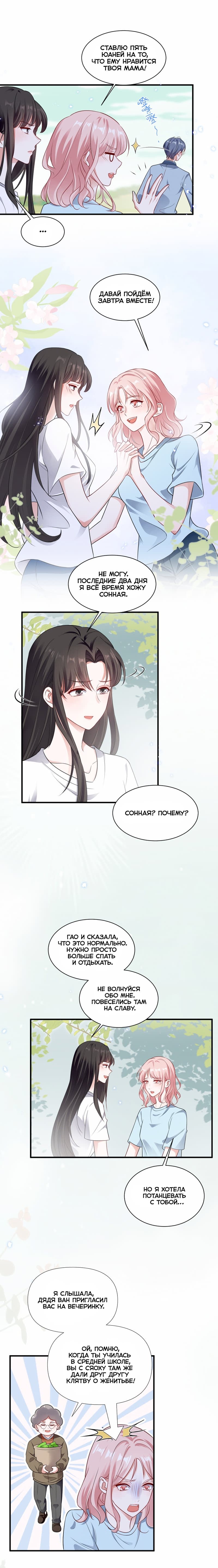 Манга Богиня ревности - Глава 72 Страница 2