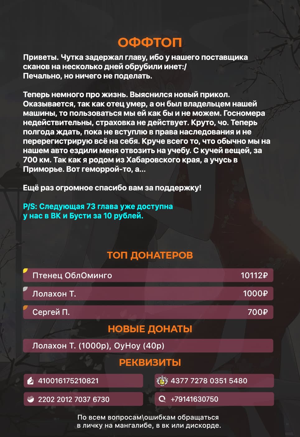 Манга Богиня ревности - Глава 72 Страница 8