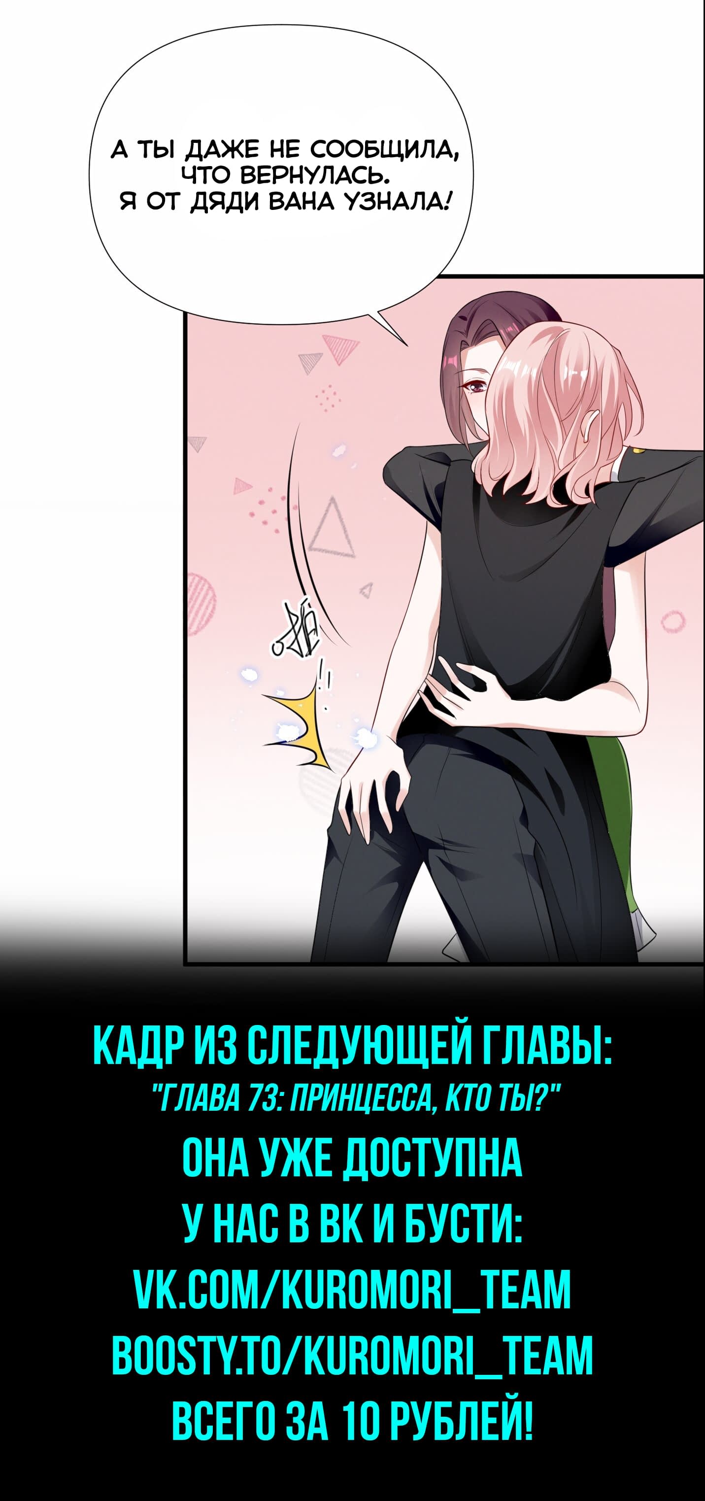 Манга Богиня ревности - Глава 72 Страница 9