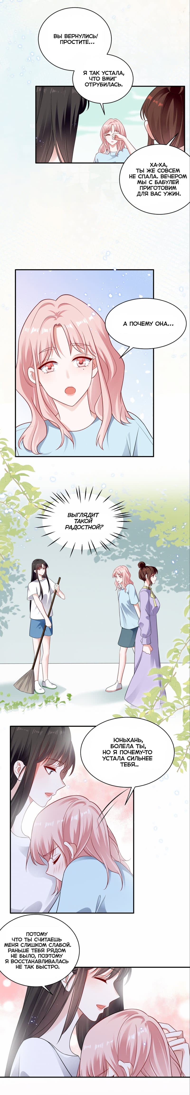 Манга Богиня ревности - Глава 71 Страница 5