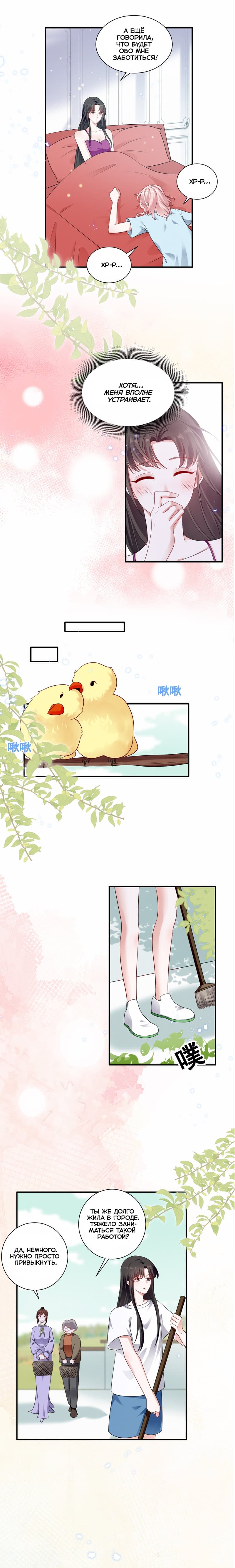 Манга Богиня ревности - Глава 71 Страница 3