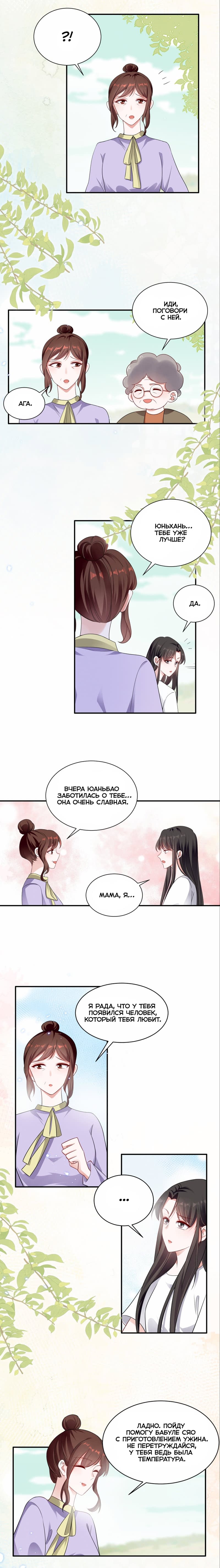 Манга Богиня ревности - Глава 71 Страница 4