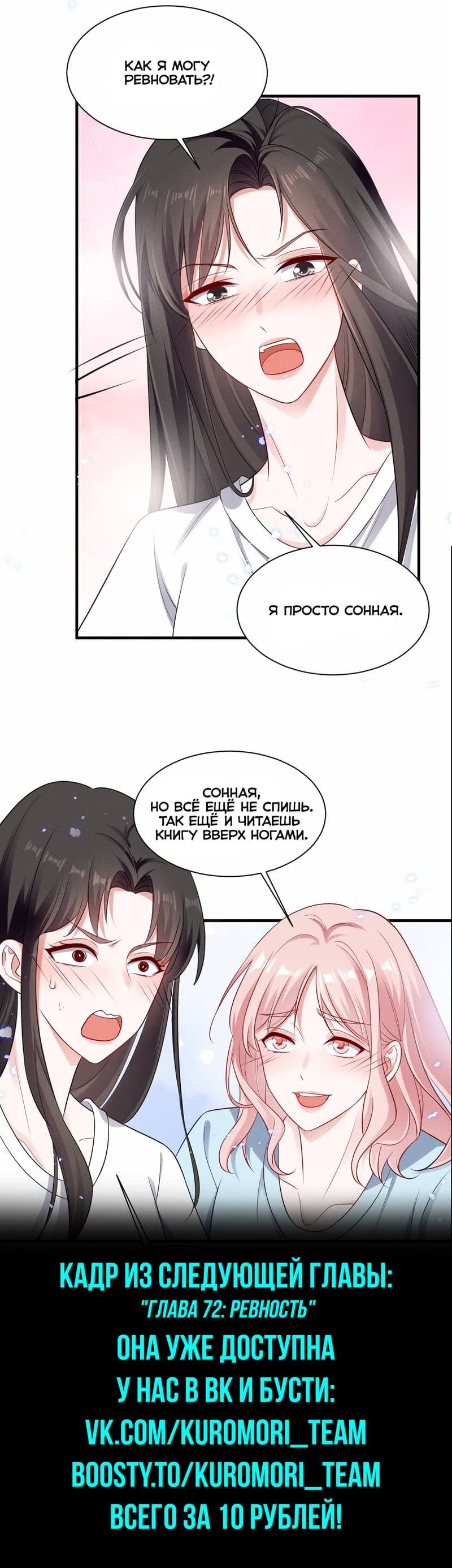 Манга Богиня ревности - Глава 71 Страница 8