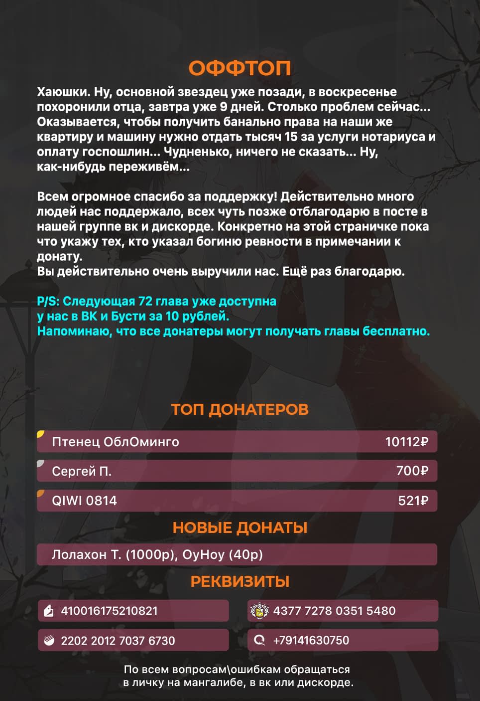 Манга Богиня ревности - Глава 71 Страница 7