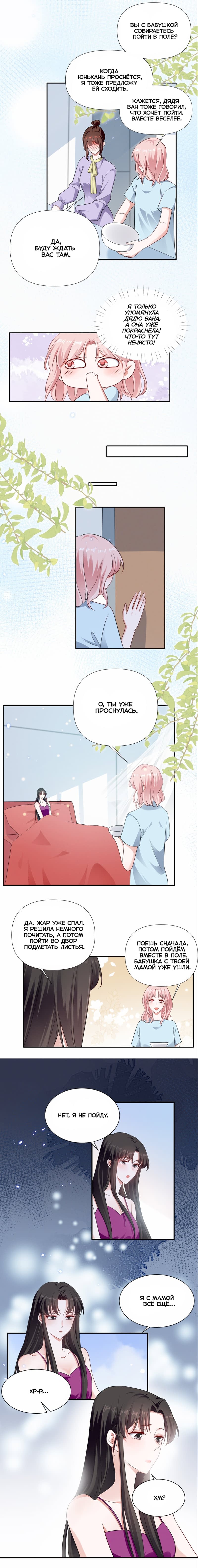 Манга Богиня ревности - Глава 71 Страница 2