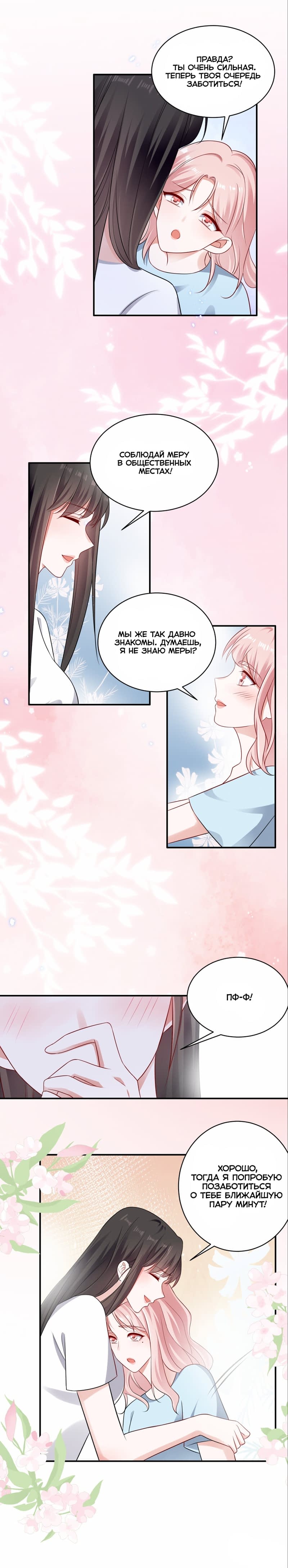 Манга Богиня ревности - Глава 71 Страница 6