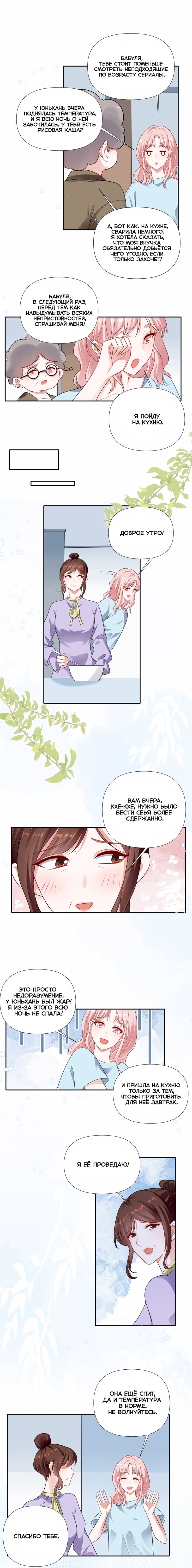 Манга Богиня ревности - Глава 71 Страница 1