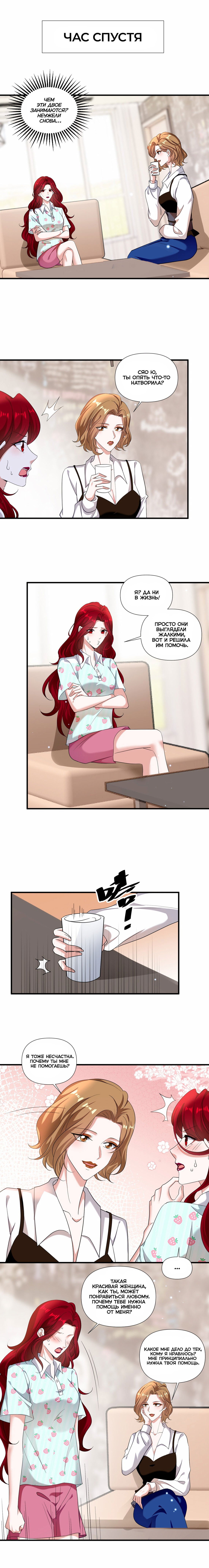 Манга Богиня ревности - Глава 94 Страница 2