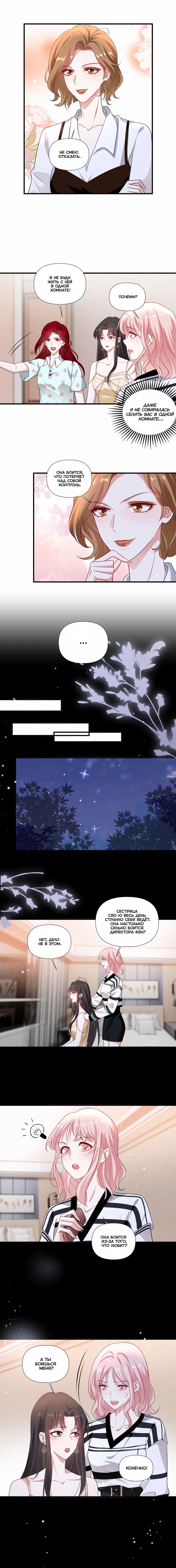 Манга Богиня ревности - Глава 94 Страница 4