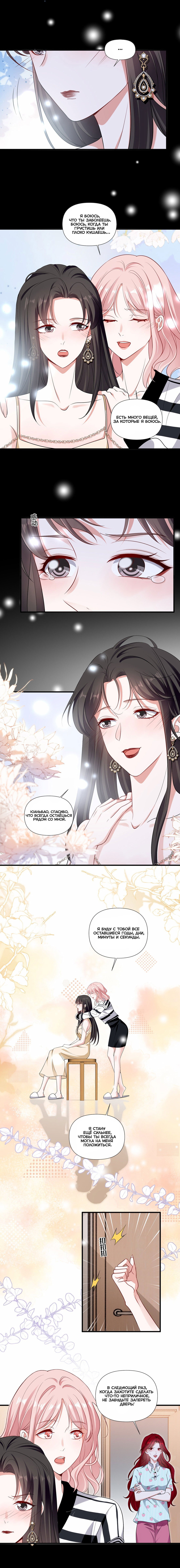 Манга Богиня ревности - Глава 94 Страница 5