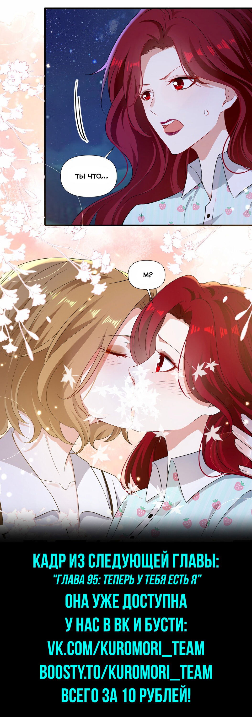 Манга Богиня ревности - Глава 94 Страница 8