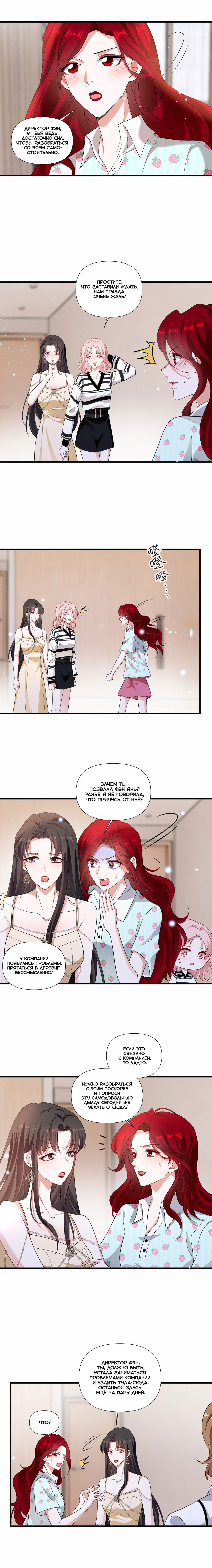 Манга Богиня ревности - Глава 94 Страница 3