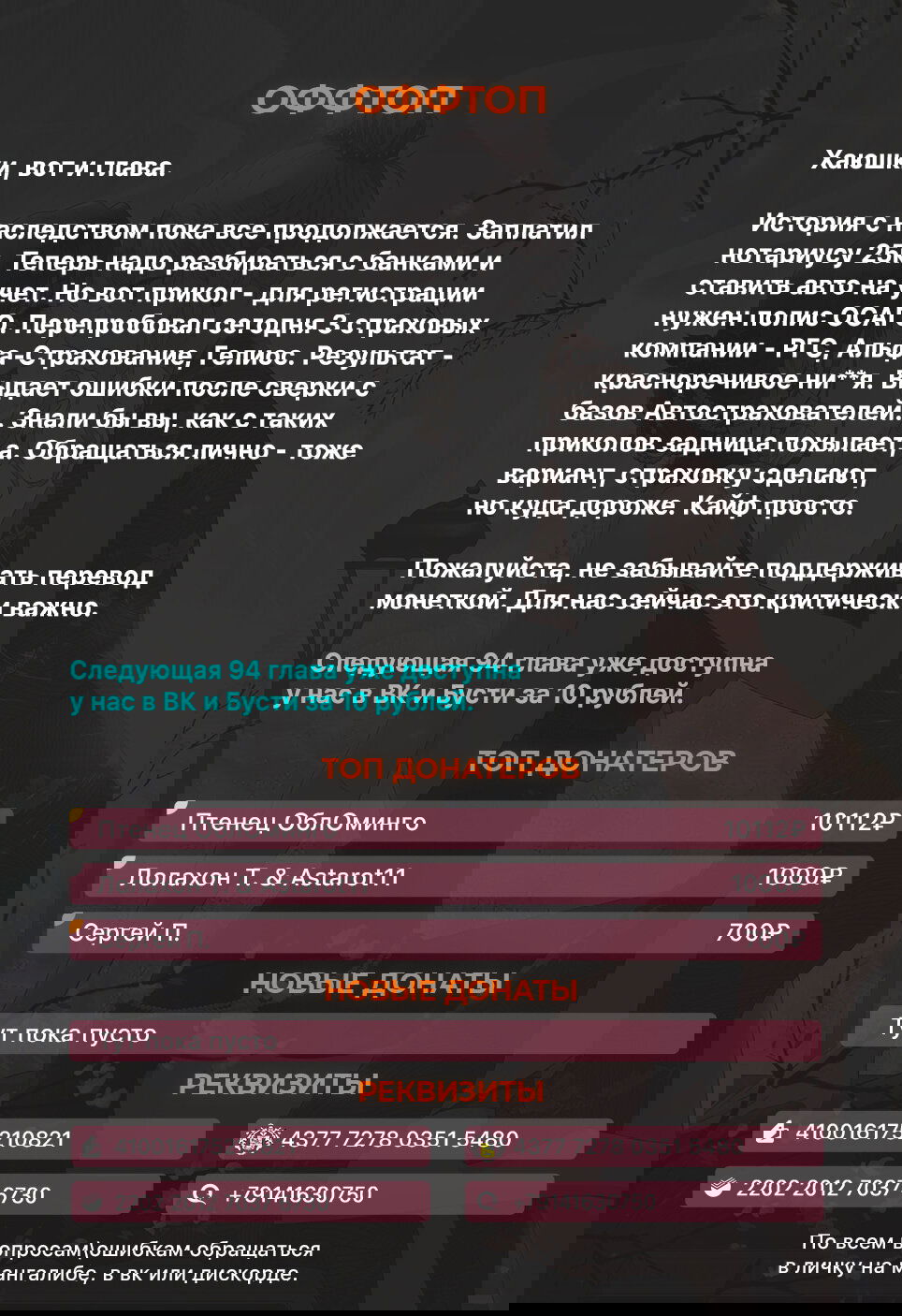 Манга Богиня ревности - Глава 94 Страница 7