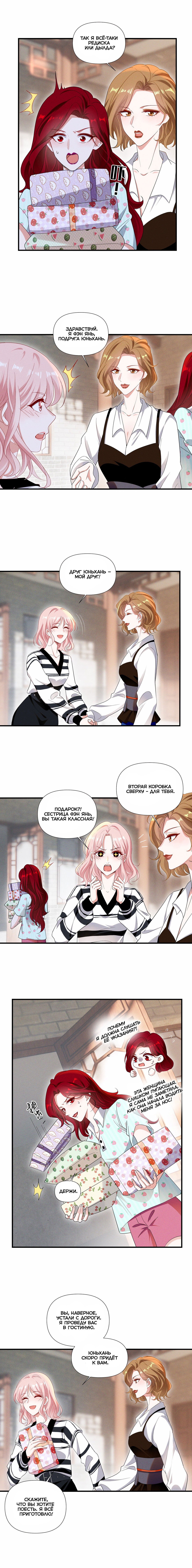 Манга Богиня ревности - Глава 93 Страница 4