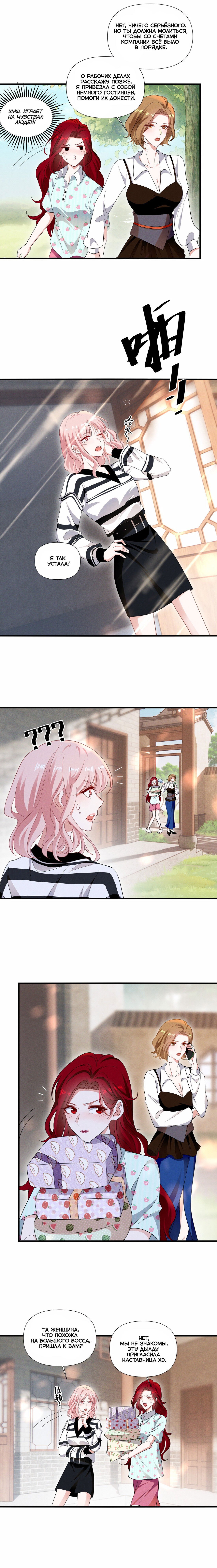 Манга Богиня ревности - Глава 93 Страница 3