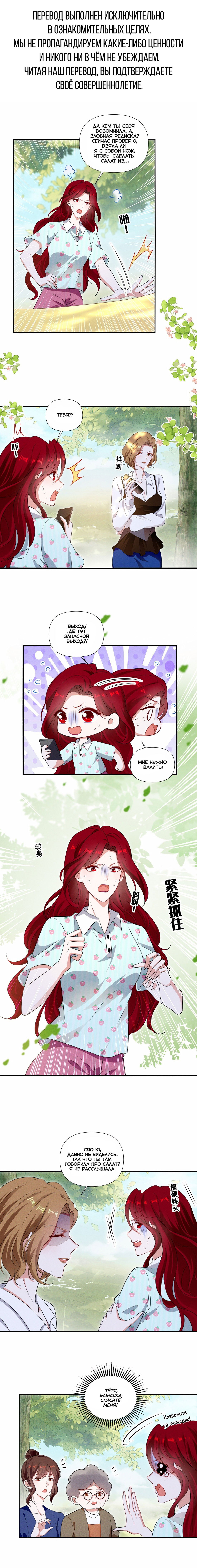 Манга Богиня ревности - Глава 93 Страница 1