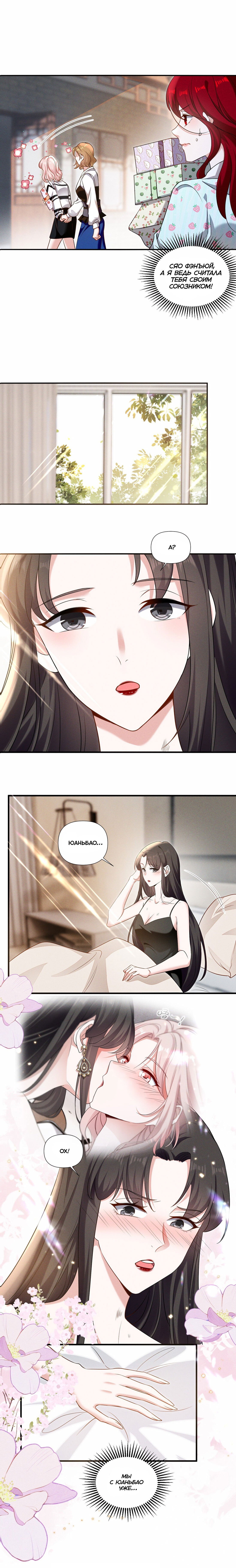 Манга Богиня ревности - Глава 93 Страница 5