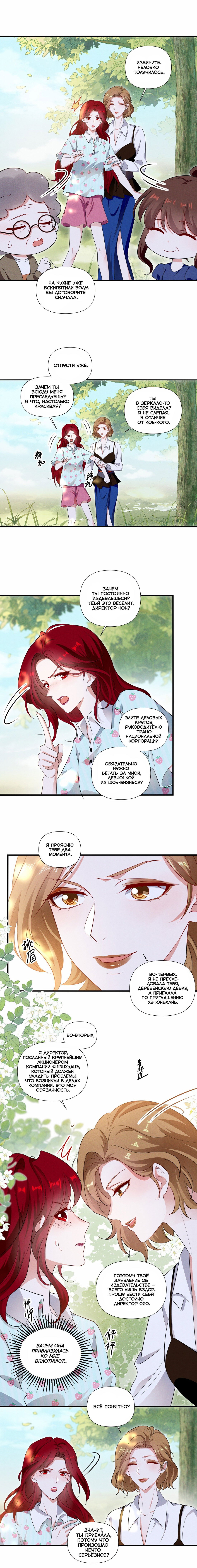 Манга Богиня ревности - Глава 93 Страница 2