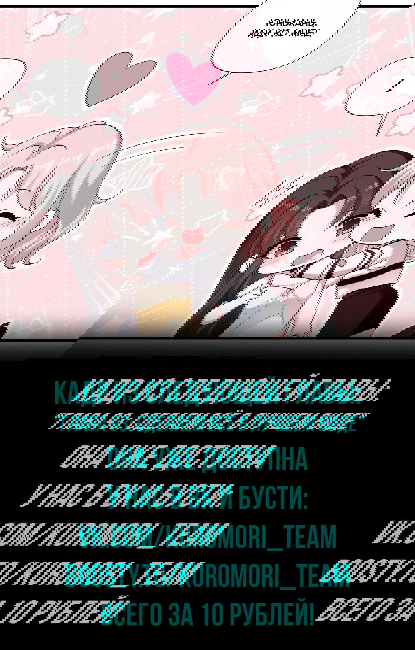 Манга Богиня ревности - Глава 93 Страница 7