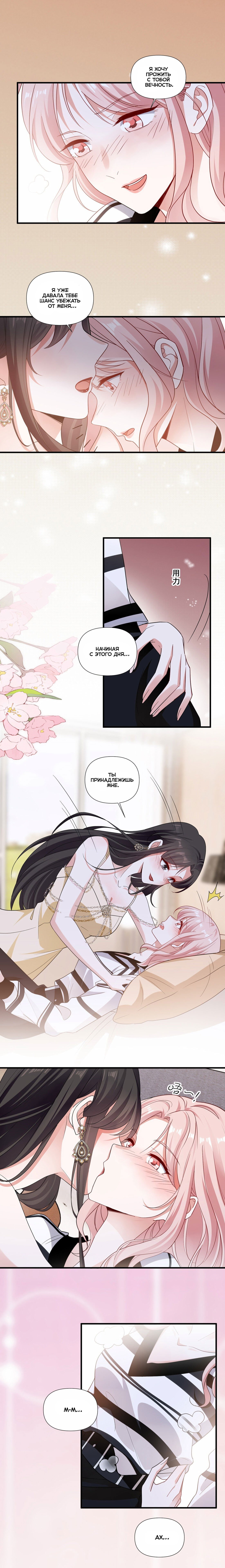 Манга Богиня ревности - Глава 92 Страница 3