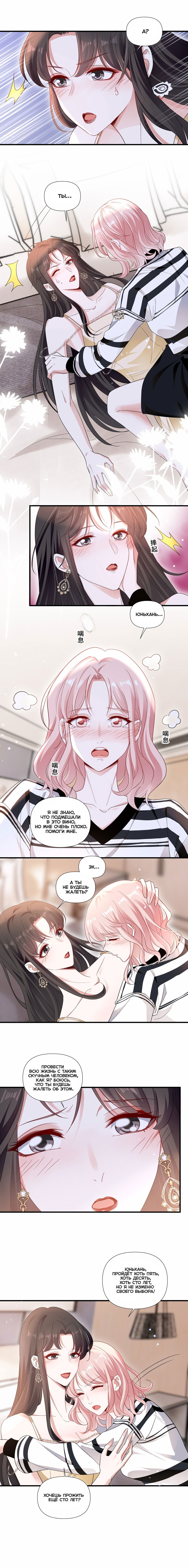 Манга Богиня ревности - Глава 92 Страница 2