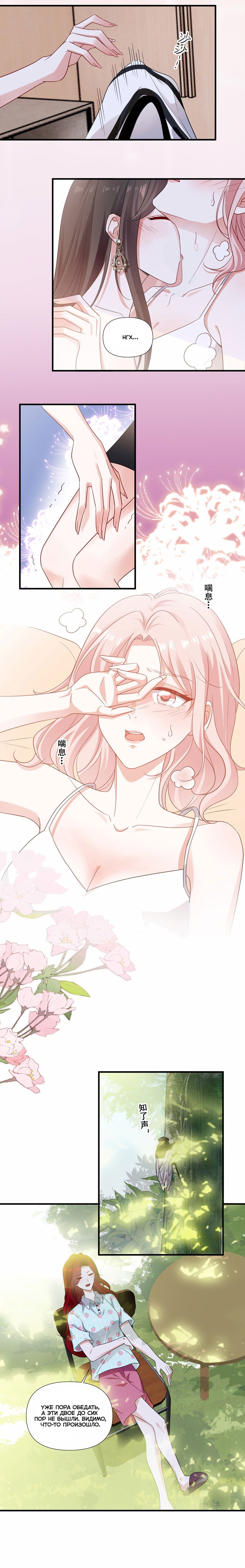 Манга Богиня ревности - Глава 92 Страница 4