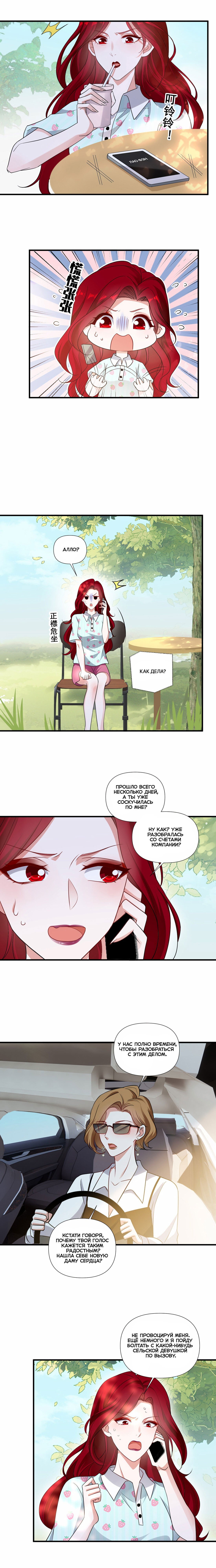 Манга Богиня ревности - Глава 92 Страница 5