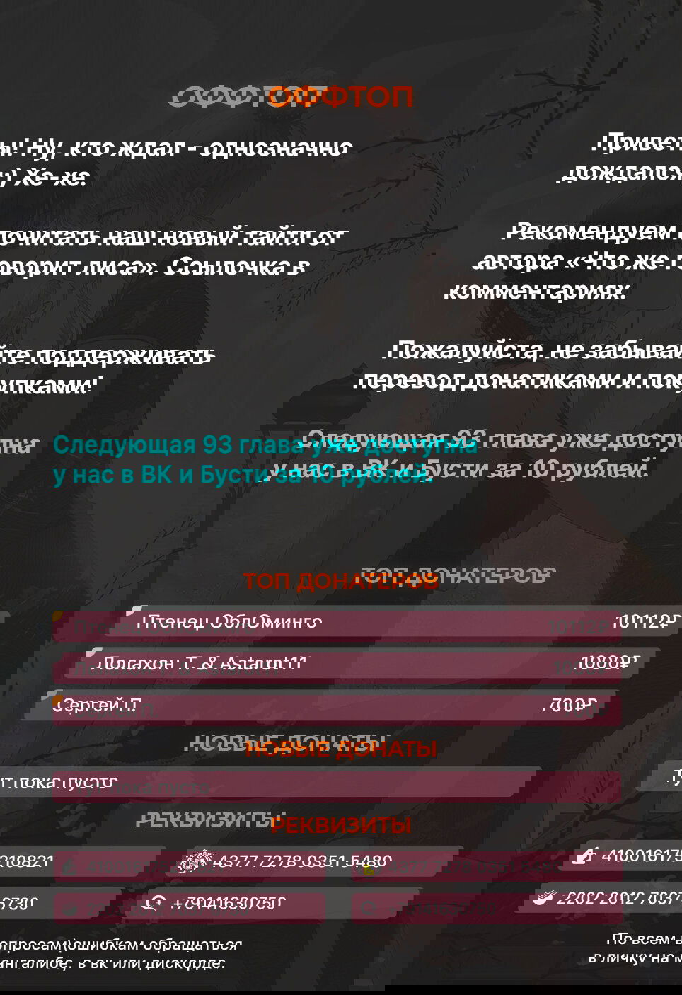 Манга Богиня ревности - Глава 92 Страница 7