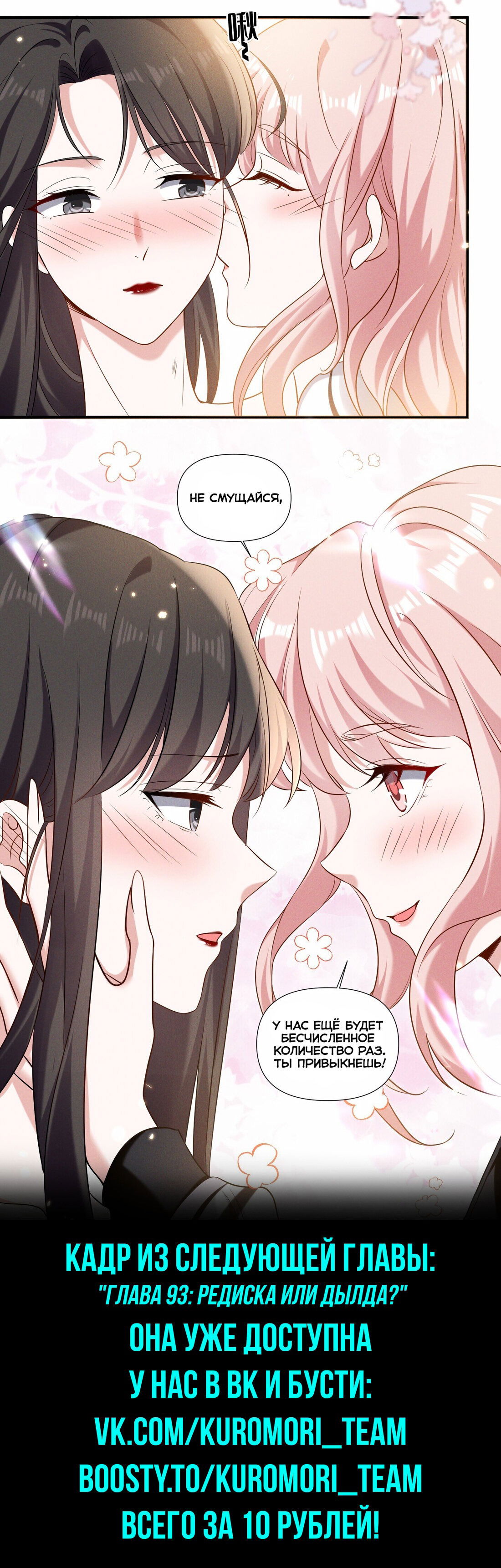 Манга Богиня ревности - Глава 92 Страница 8