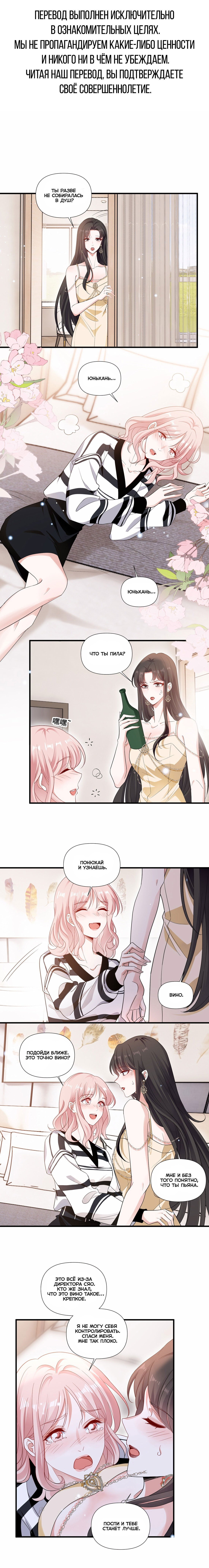 Манга Богиня ревности - Глава 92 Страница 1