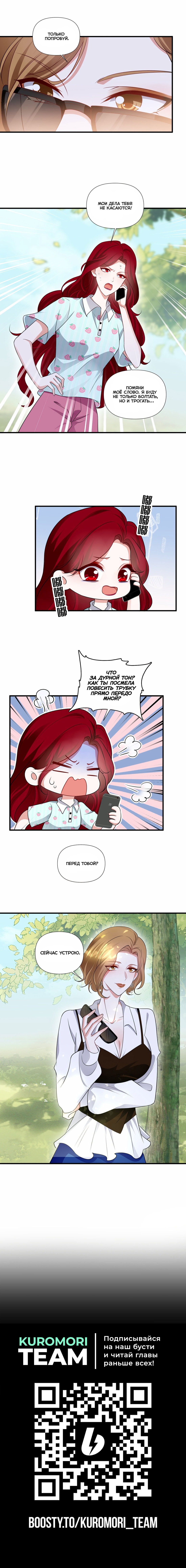 Манга Богиня ревности - Глава 92 Страница 6