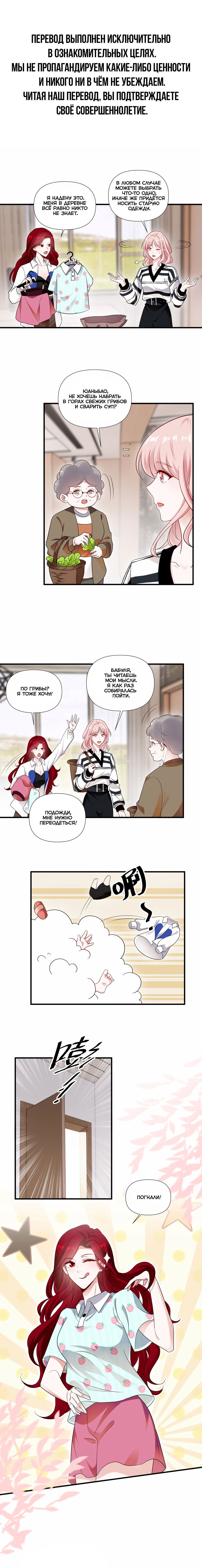 Манга Богиня ревности - Глава 91 Страница 1