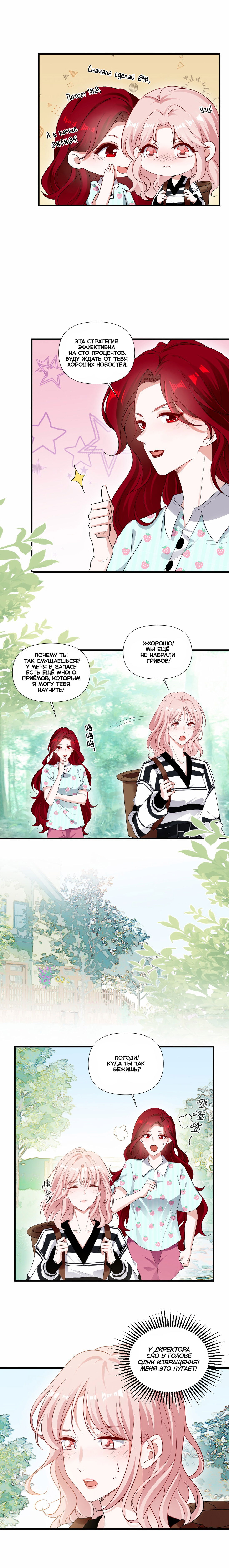 Манга Богиня ревности - Глава 91 Страница 3