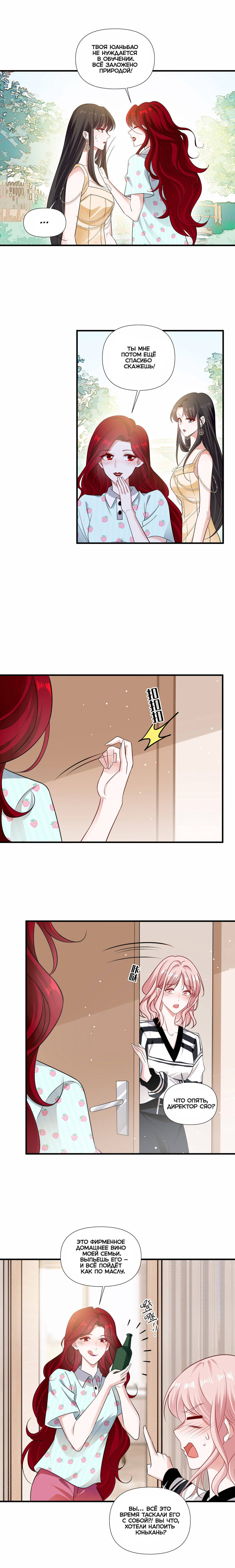 Манга Богиня ревности - Глава 91 Страница 5