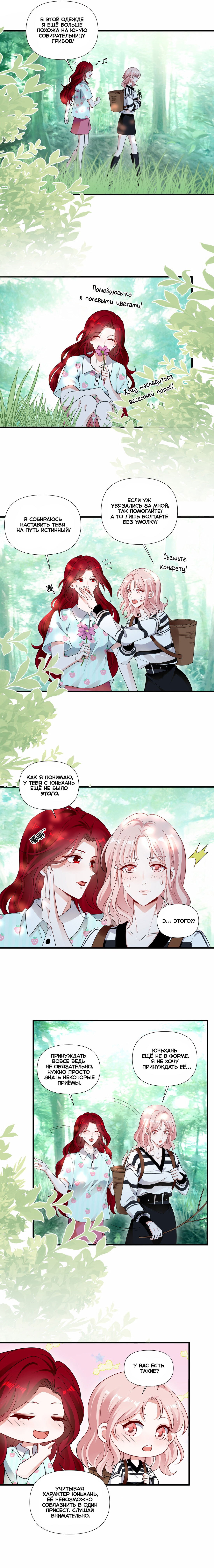 Манга Богиня ревности - Глава 91 Страница 2