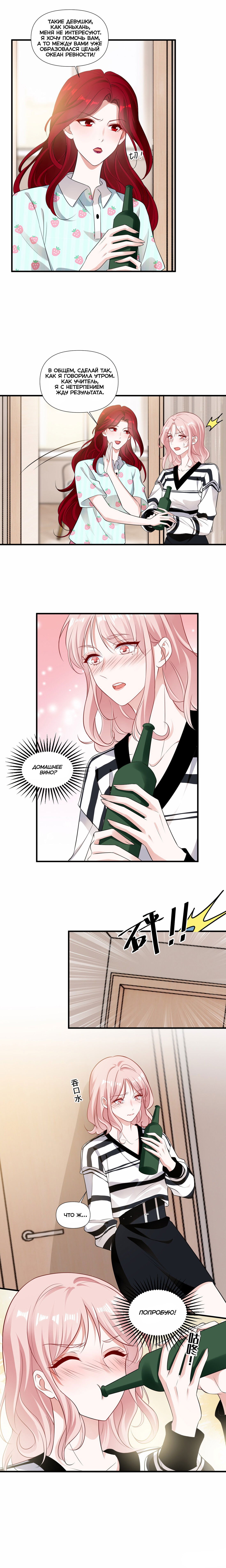 Манга Богиня ревности - Глава 91 Страница 6