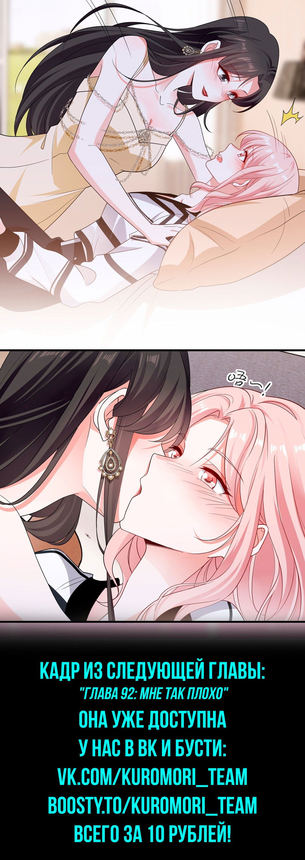 Манга Богиня ревности - Глава 91 Страница 8