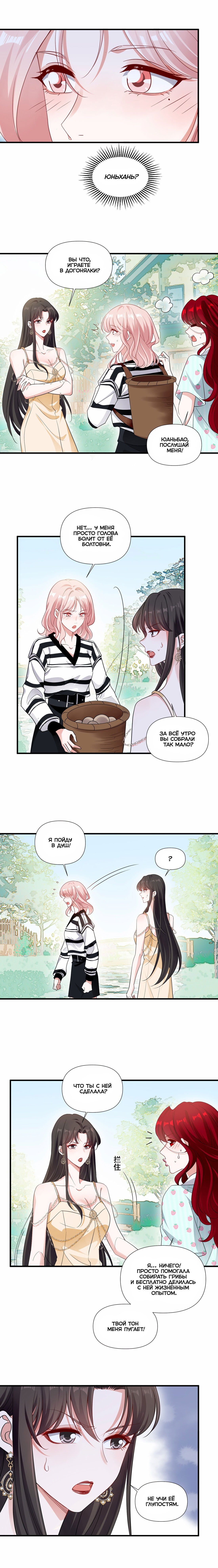 Манга Богиня ревности - Глава 91 Страница 4