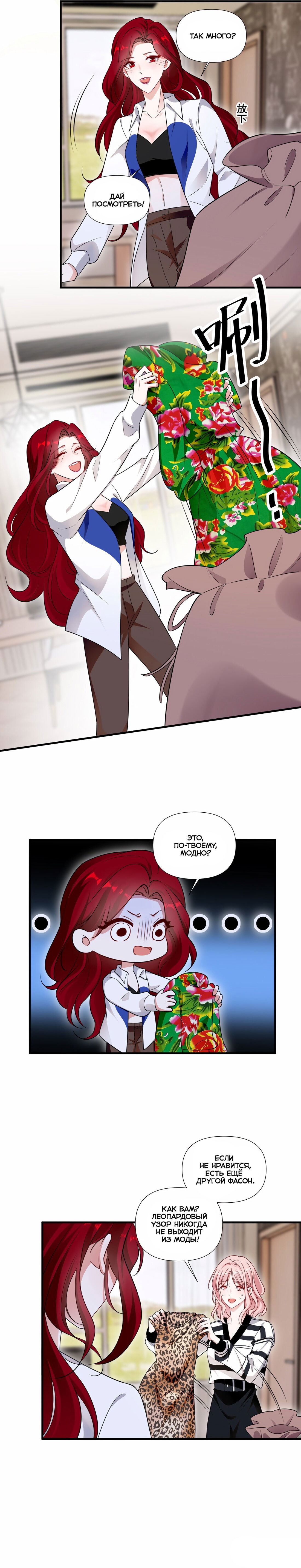 Манга Богиня ревности - Глава 90 Страница 6