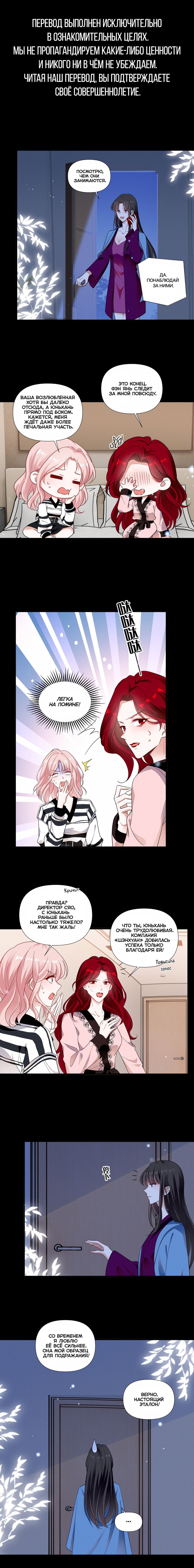 Манга Богиня ревности - Глава 90 Страница 1