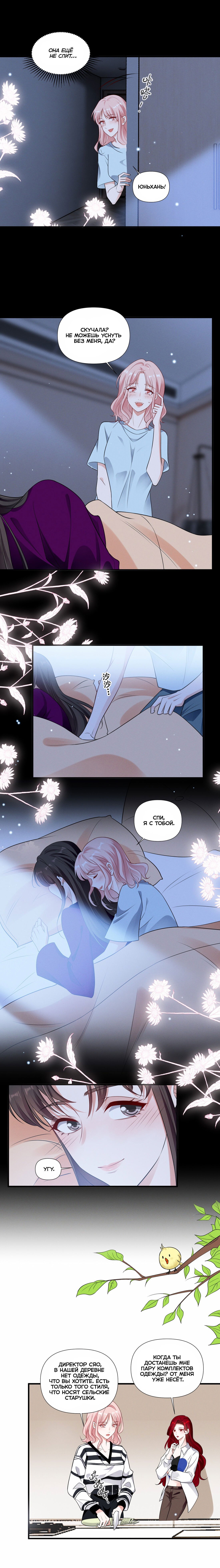 Манга Богиня ревности - Глава 90 Страница 4