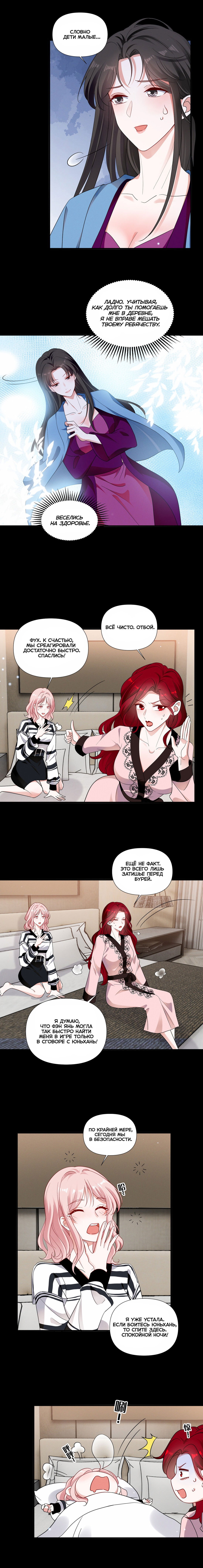 Манга Богиня ревности - Глава 90 Страница 2